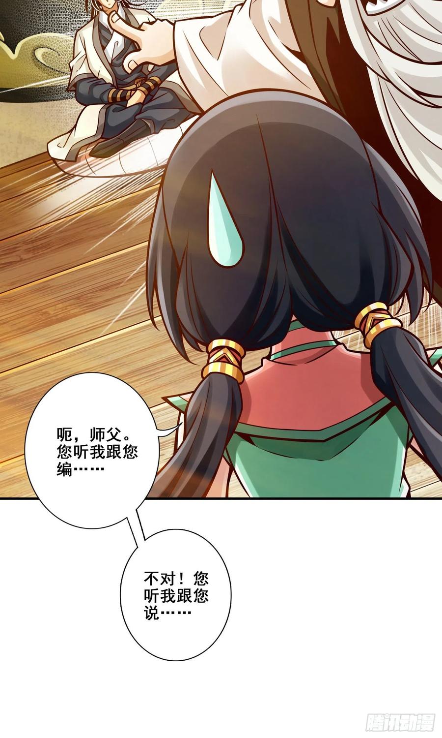《师兄啊师兄实在太稳健了》第117话-敌袭度仙门 第18页