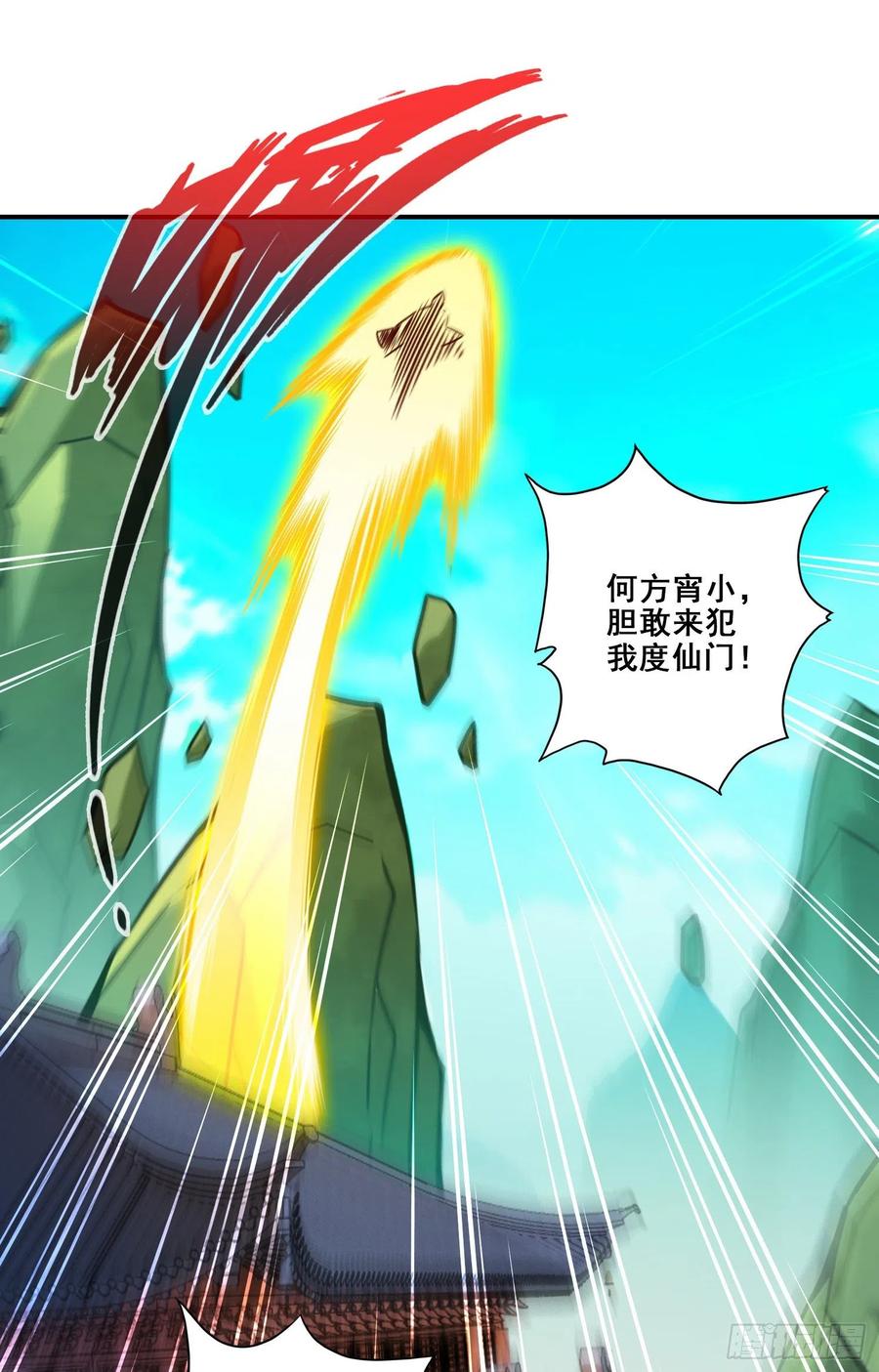 《师兄啊师兄实在太稳健了》第117话-敌袭度仙门 第38页