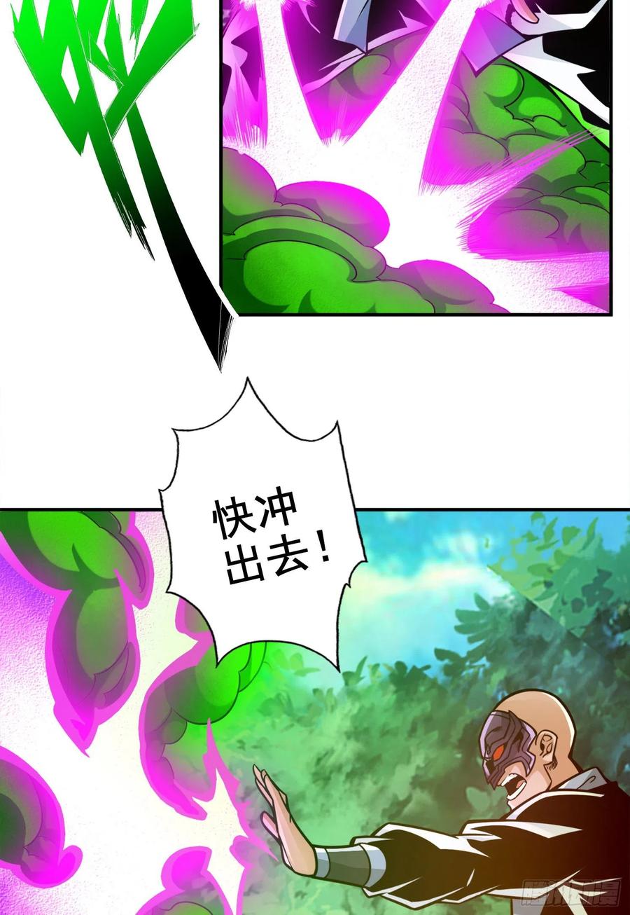 《师兄啊师兄实在太稳健了》第117话-敌袭度仙门 第10页