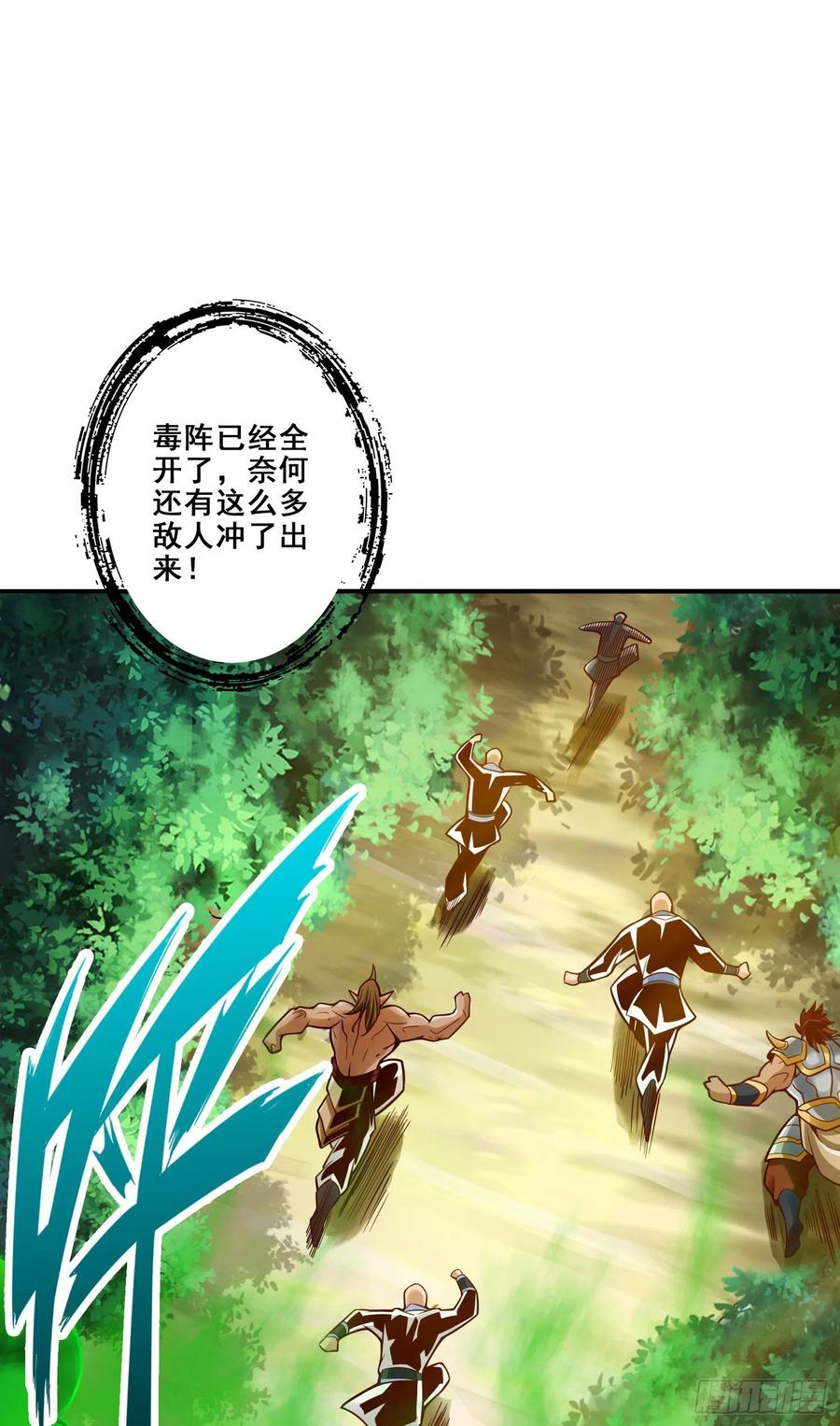 《师兄啊师兄实在太稳健了》第117话-敌袭度仙门 第26页