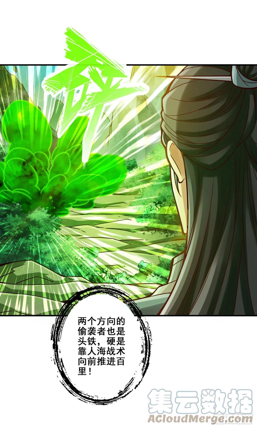 《师兄啊师兄实在太稳健了》第117话-敌袭度仙门 第15页