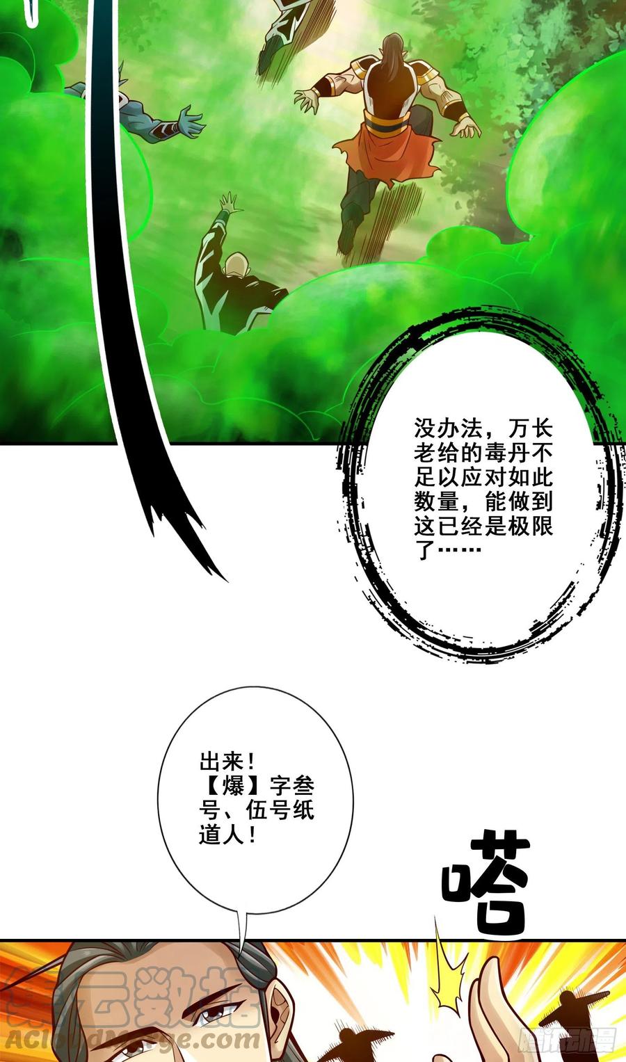 《师兄啊师兄实在太稳健了》第117话-敌袭度仙门 第27页