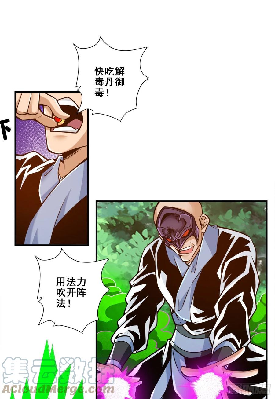 《师兄啊师兄实在太稳健了》第117话-敌袭度仙门 第9页