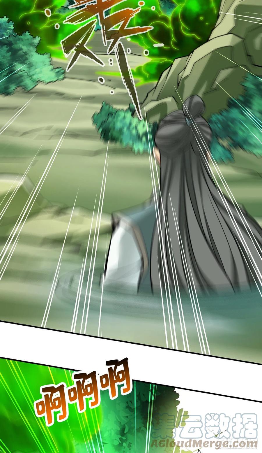 《师兄啊师兄实在太稳健了》第117话-敌袭度仙门 第7页