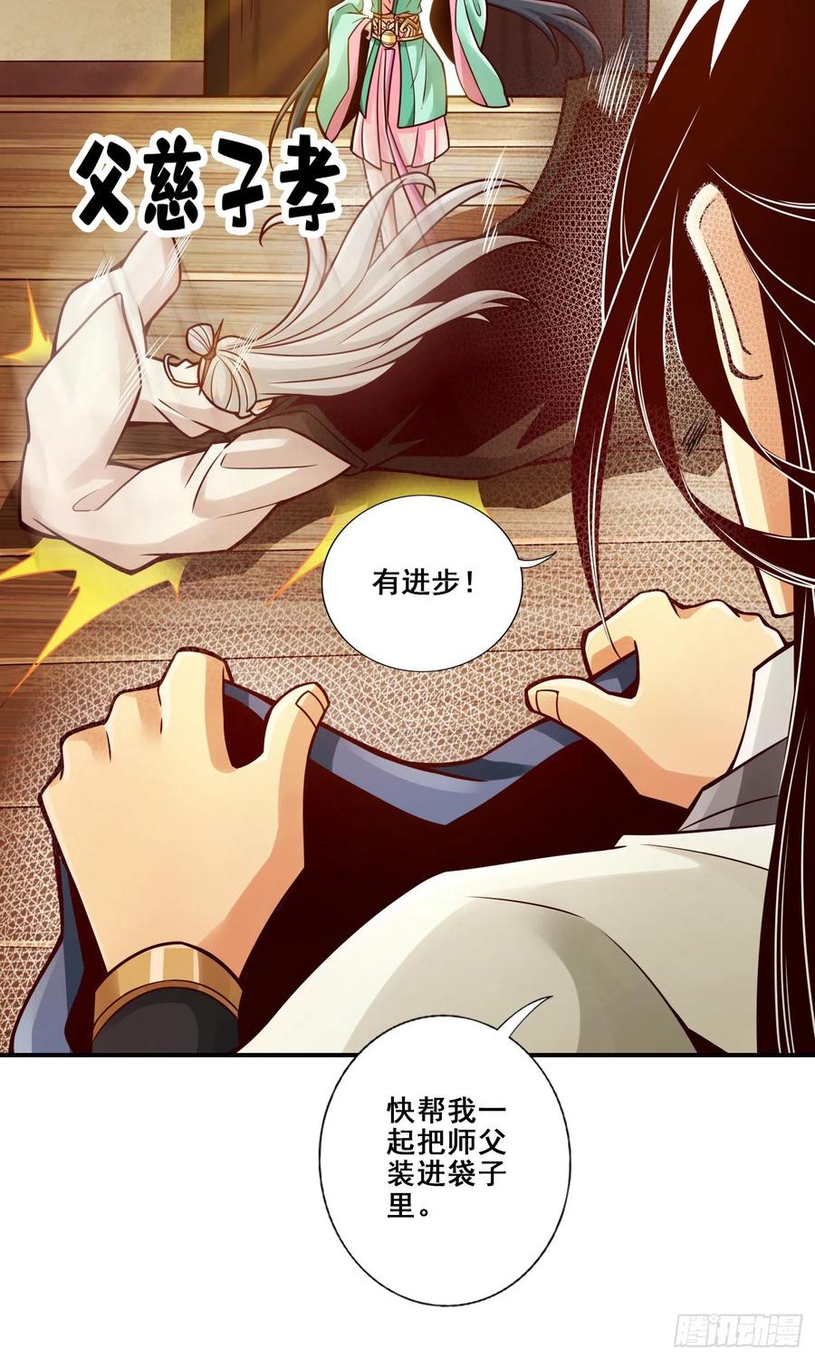 《师兄啊师兄实在太稳健了》第117话-敌袭度仙门 第20页