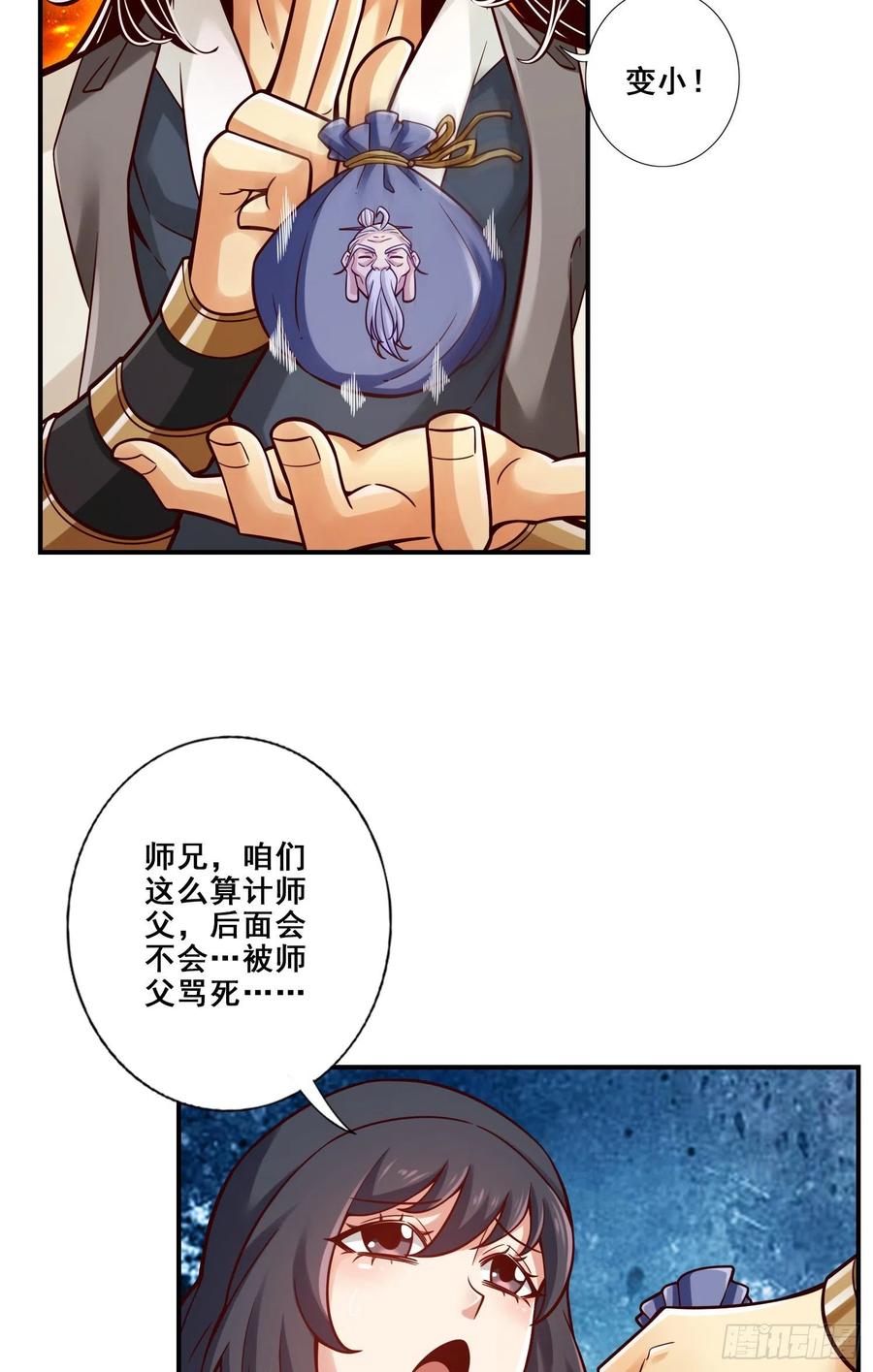 《师兄啊师兄实在太稳健了》第117话-敌袭度仙门 第22页