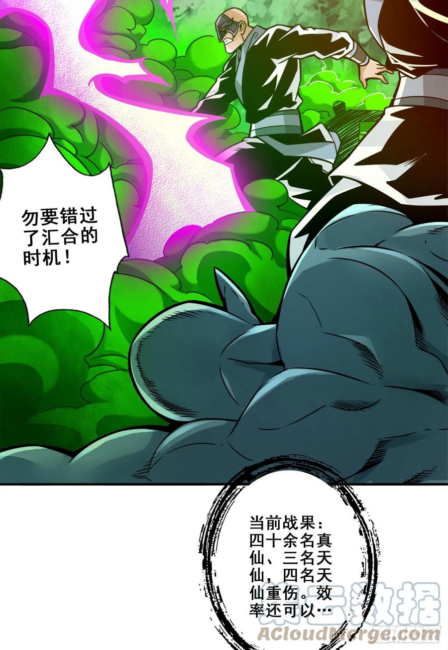 《师兄啊师兄实在太稳健了》第117话-敌袭度仙门 第11页