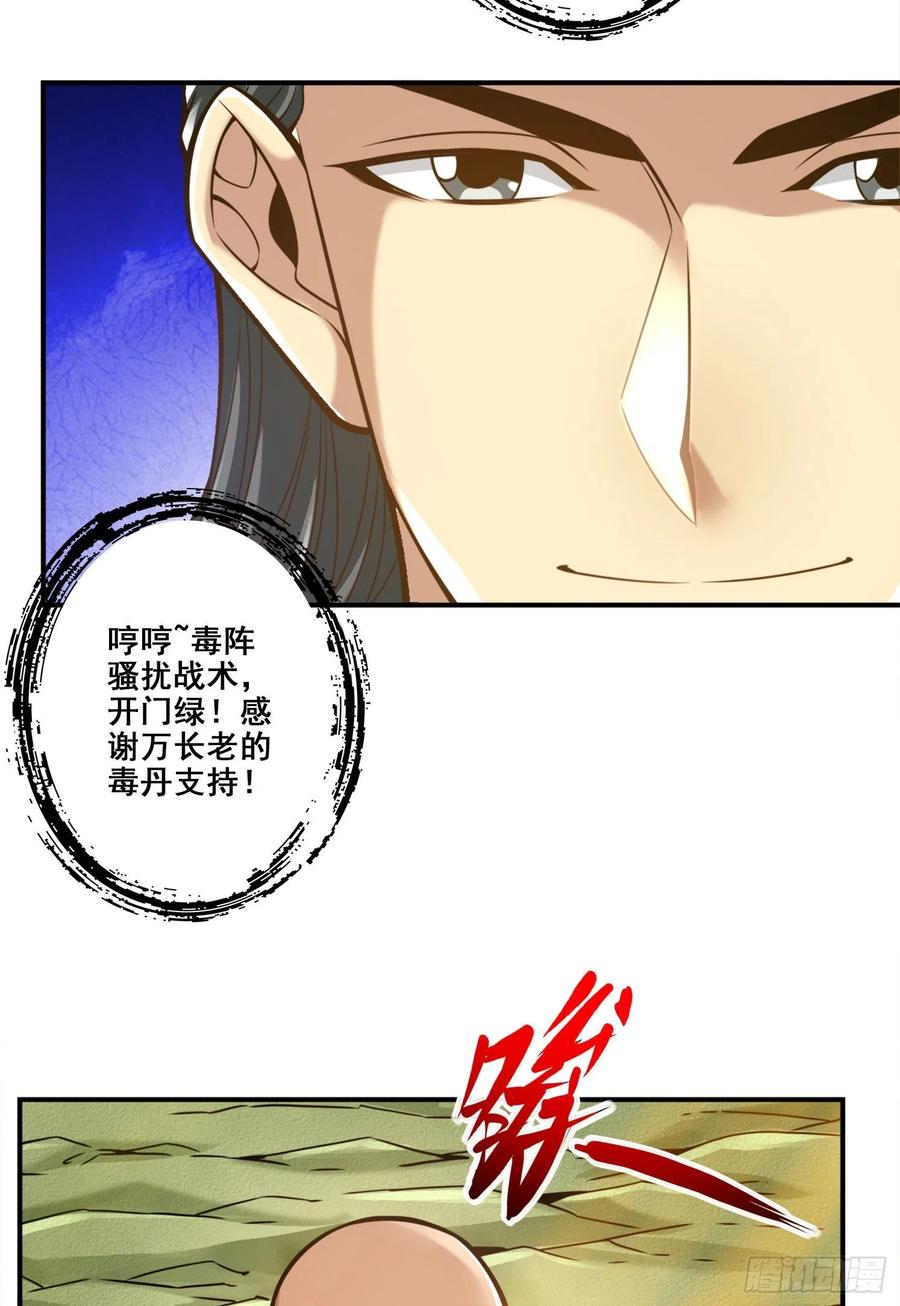 《师兄啊师兄实在太稳健了》第117话-敌袭度仙门 第12页