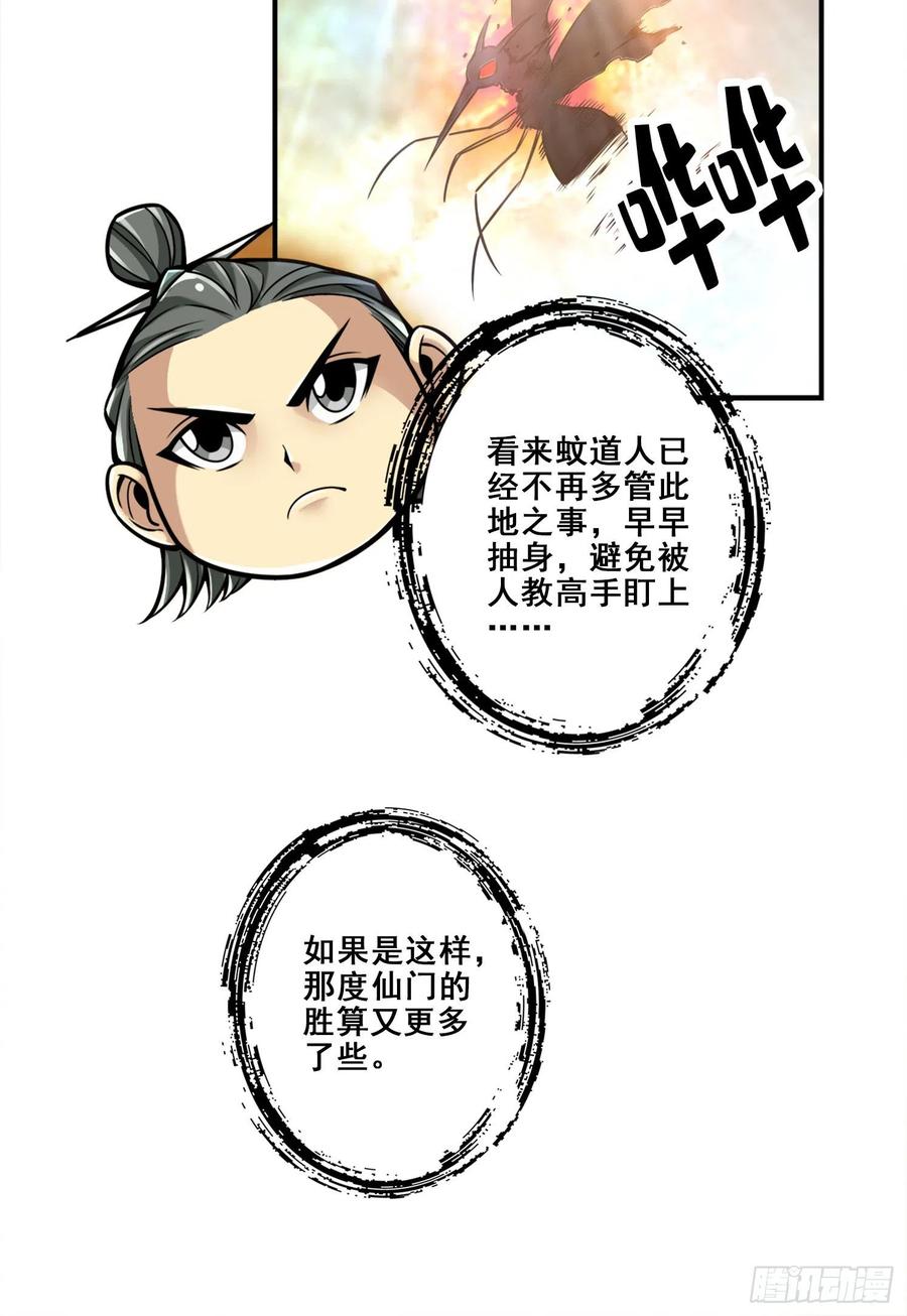 《师兄啊师兄实在太稳健了》第117话-敌袭度仙门 第14页