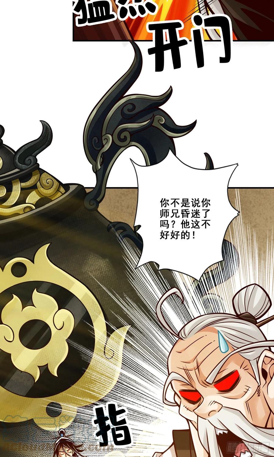 《师兄啊师兄实在太稳健了》第117话-敌袭度仙门 第17页