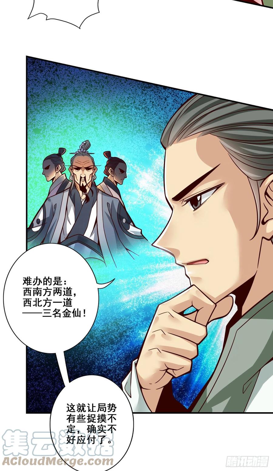 《师兄啊师兄实在太稳健了》第117话-敌袭度仙门 第5页