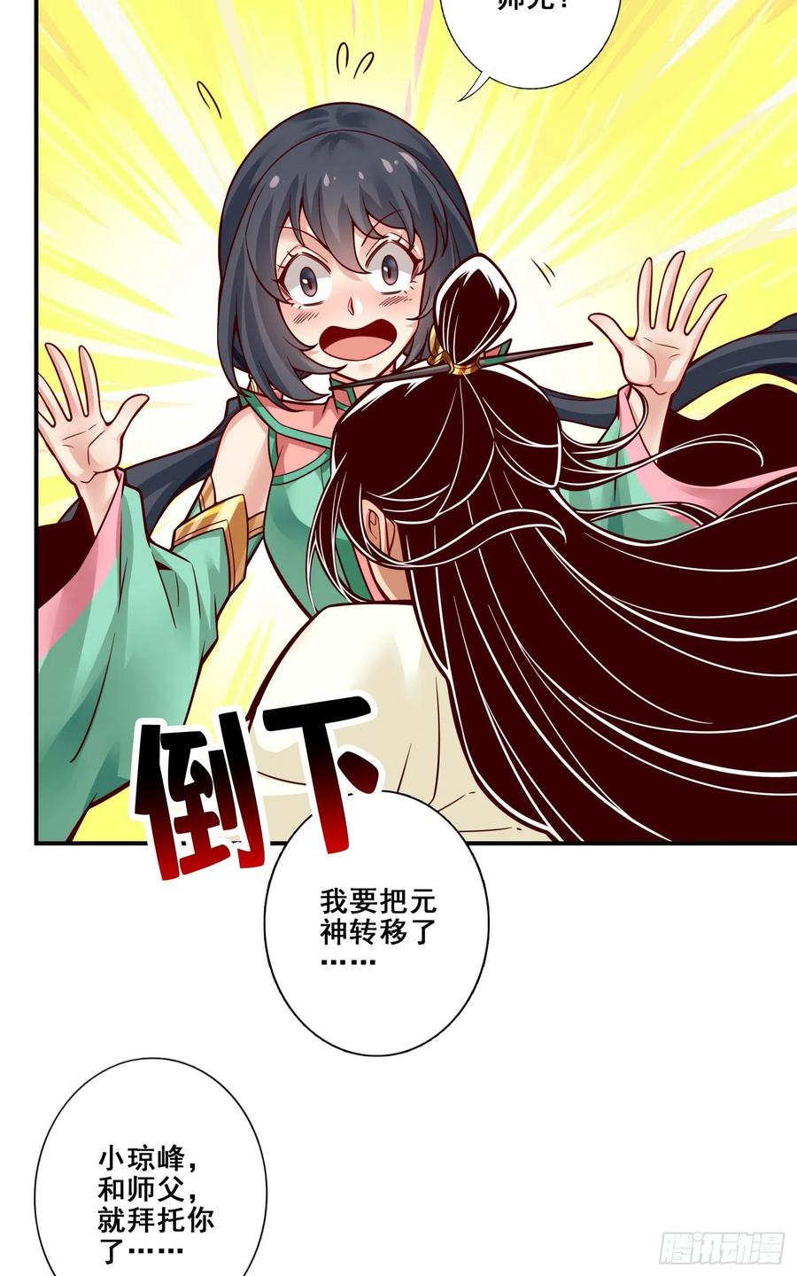 《师兄啊师兄实在太稳健了》第118话-锦囊妙计 第6页