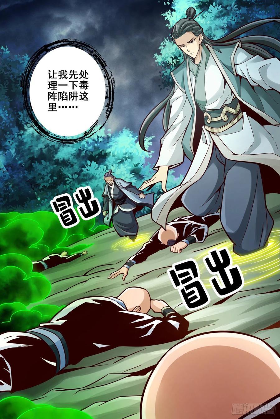 《师兄啊师兄实在太稳健了》第118话-锦囊妙计 第20页