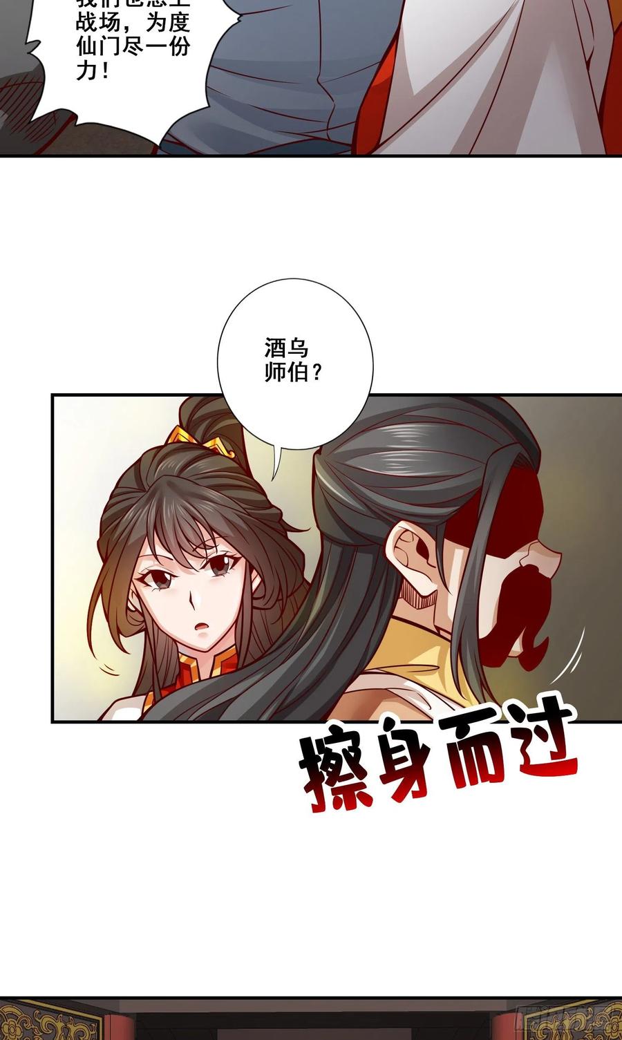 《师兄啊师兄实在太稳健了》第118话-锦囊妙计 第34页
