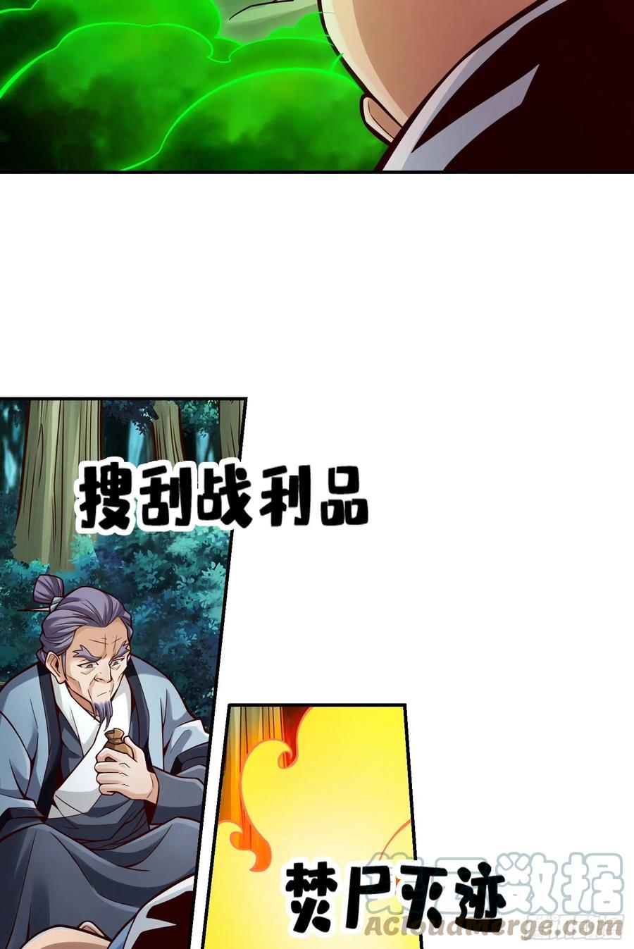 《师兄啊师兄实在太稳健了》第118话-锦囊妙计 第21页