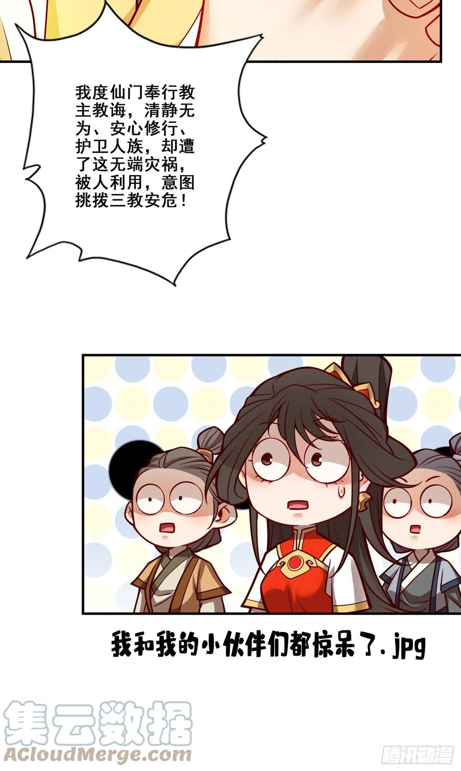 《师兄啊师兄实在太稳健了》第118话-锦囊妙计 第37页