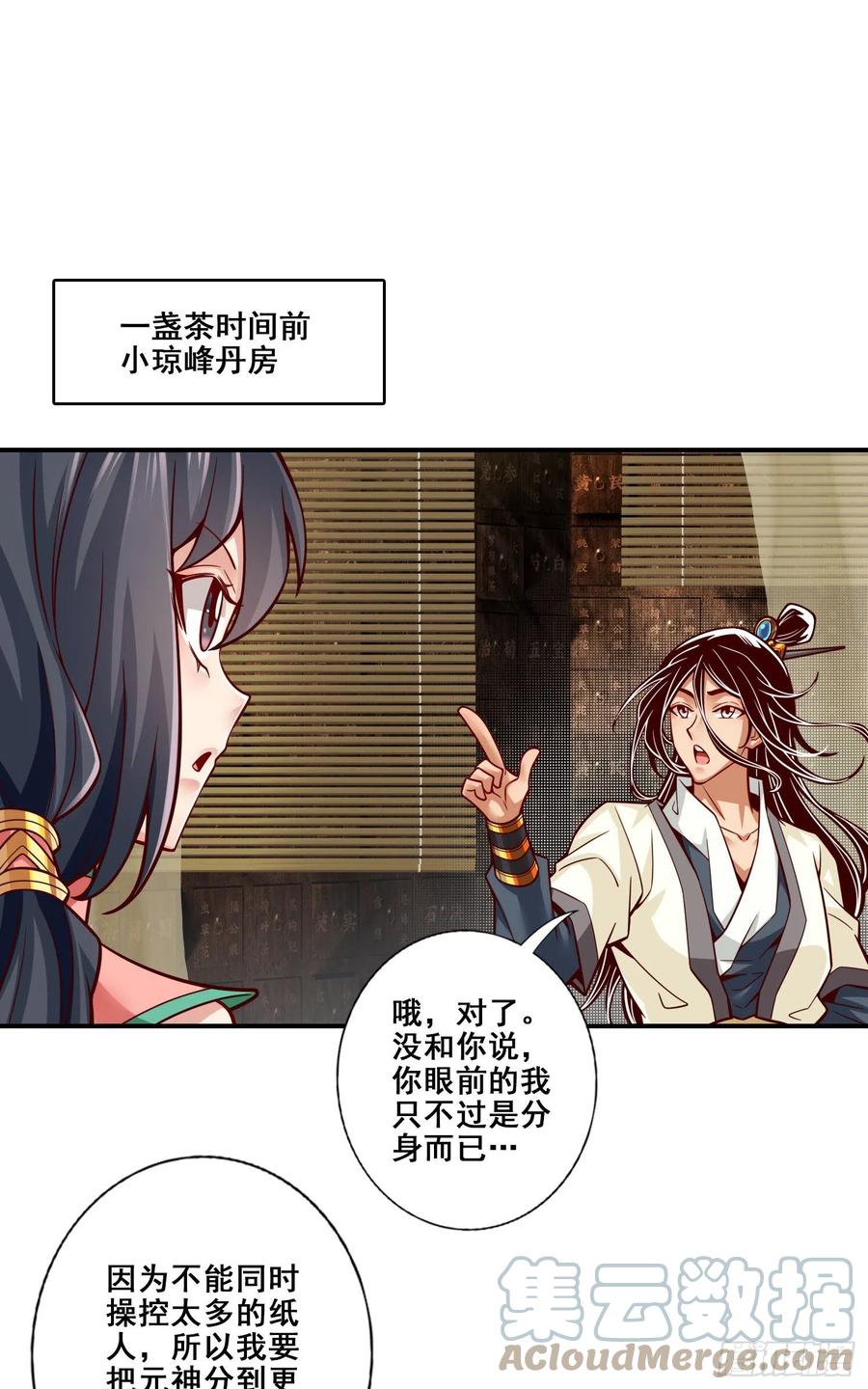 《师兄啊师兄实在太稳健了》第118话-锦囊妙计 第3页
