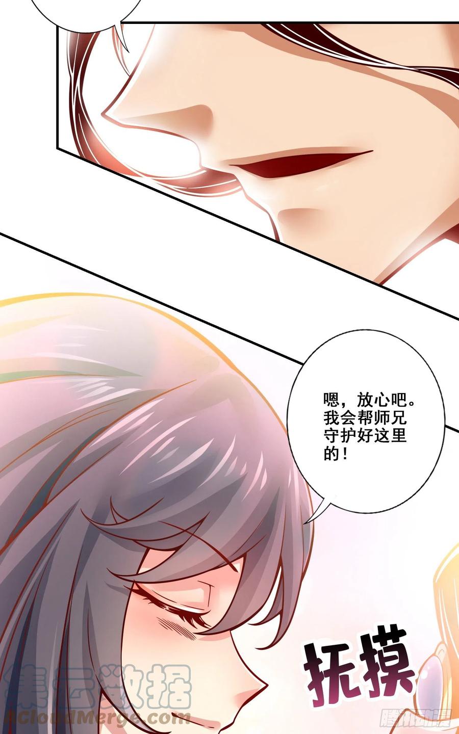 《师兄啊师兄实在太稳健了》第118话-锦囊妙计 第7页
