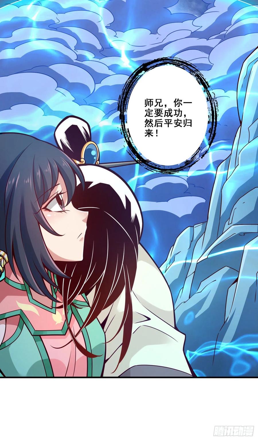 《师兄啊师兄实在太稳健了》第118话-锦囊妙计 第18页