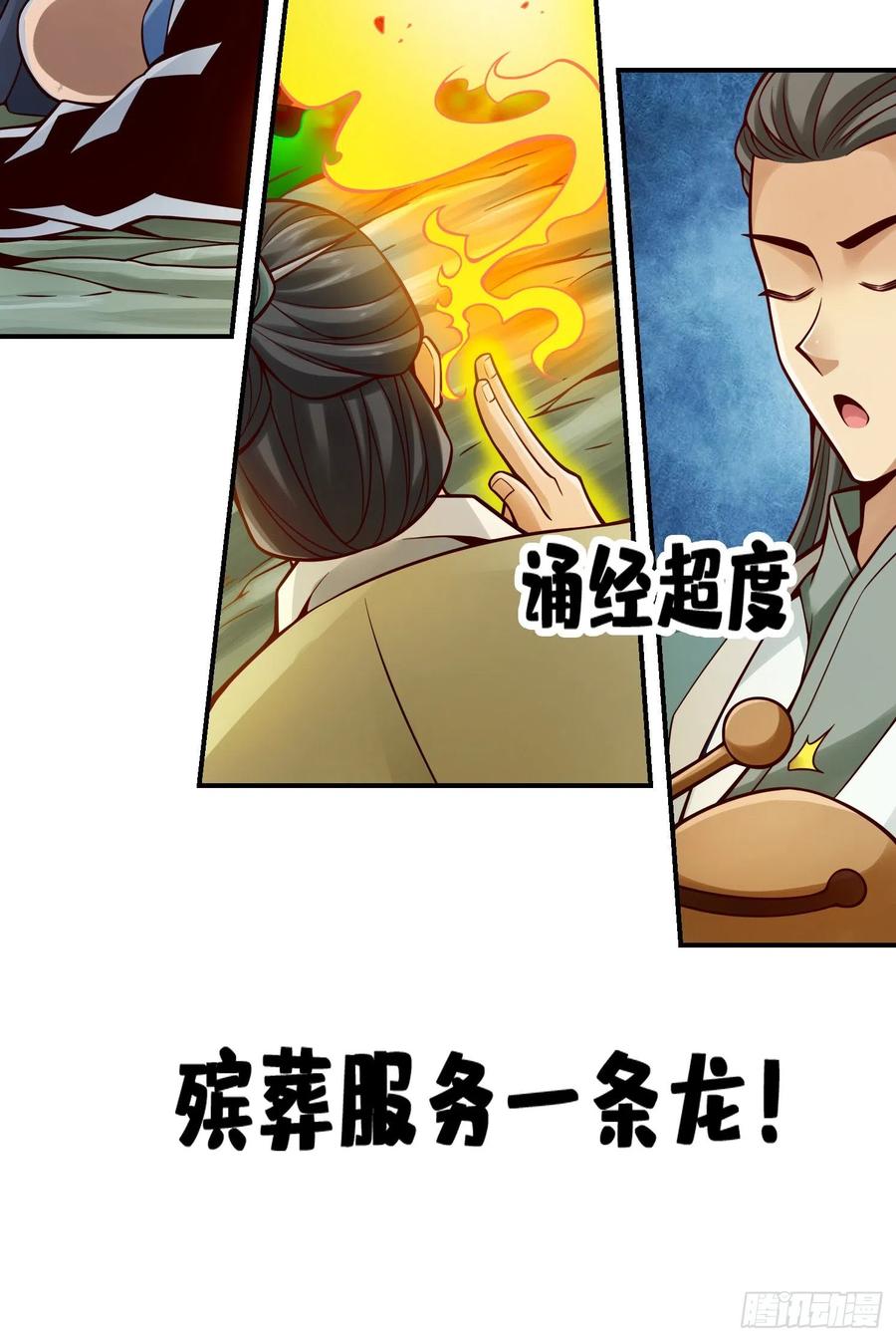 《师兄啊师兄实在太稳健了》第118话-锦囊妙计 第22页