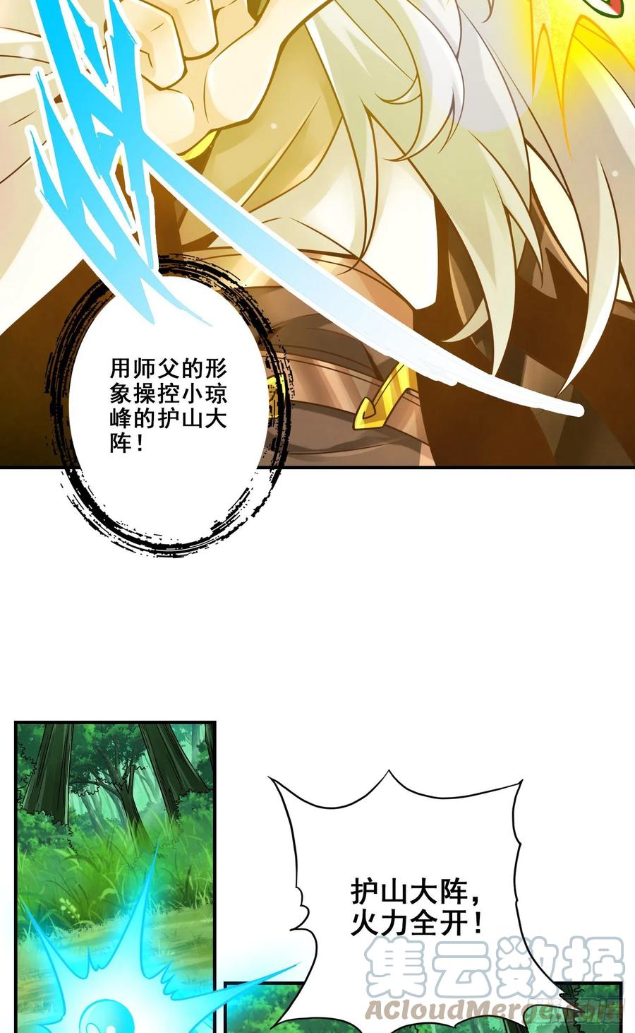 《师兄啊师兄实在太稳健了》第118话-锦囊妙计 第11页
