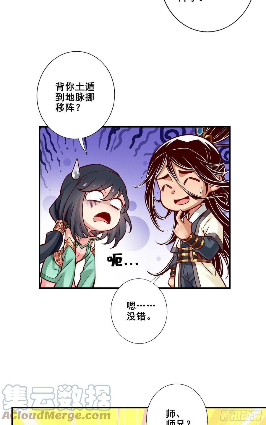 《师兄啊师兄实在太稳健了》第118话-锦囊妙计 第5页