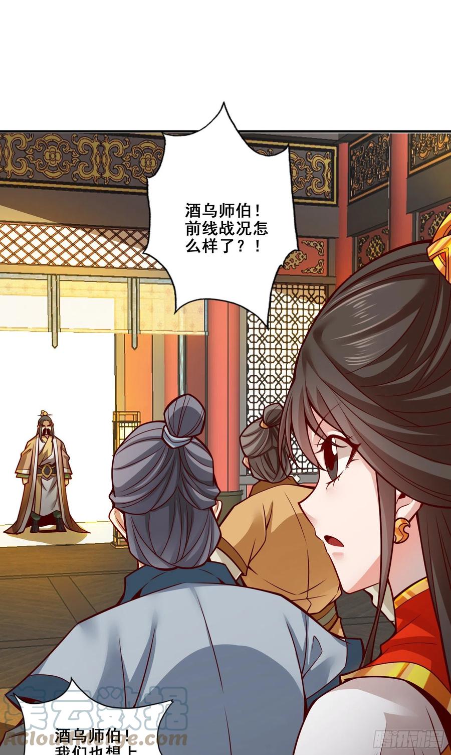 《师兄啊师兄实在太稳健了》第118话-锦囊妙计 第33页