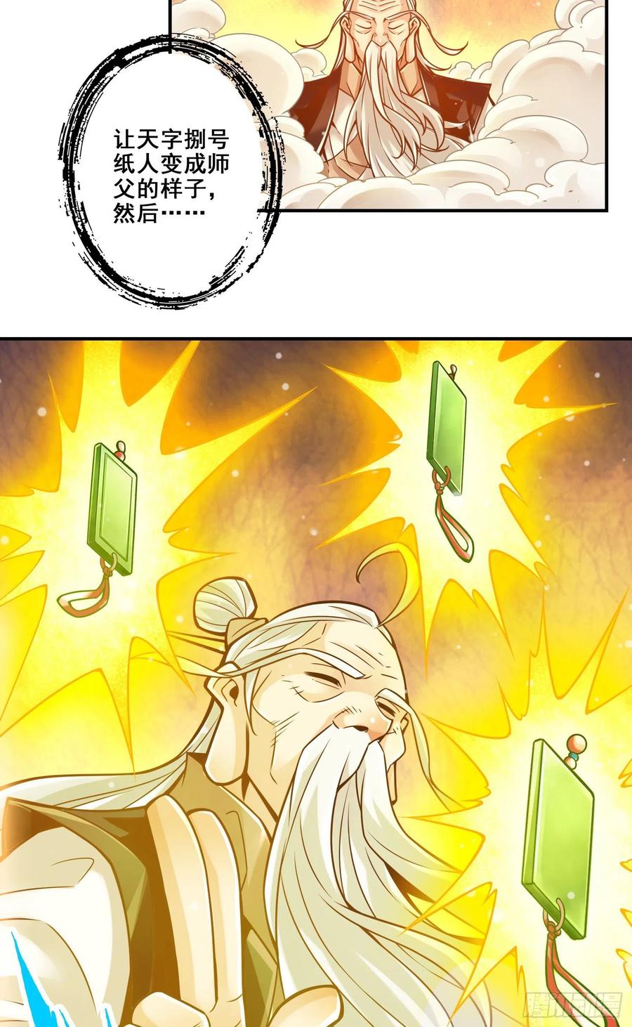 《师兄啊师兄实在太稳健了》第118话-锦囊妙计 第10页
