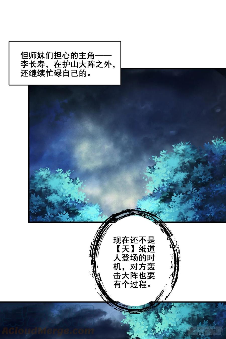 《师兄啊师兄实在太稳健了》第118话-锦囊妙计 第19页