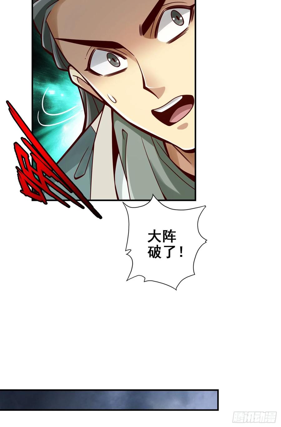 《师兄啊师兄实在太稳健了》第118话-锦囊妙计 第24页