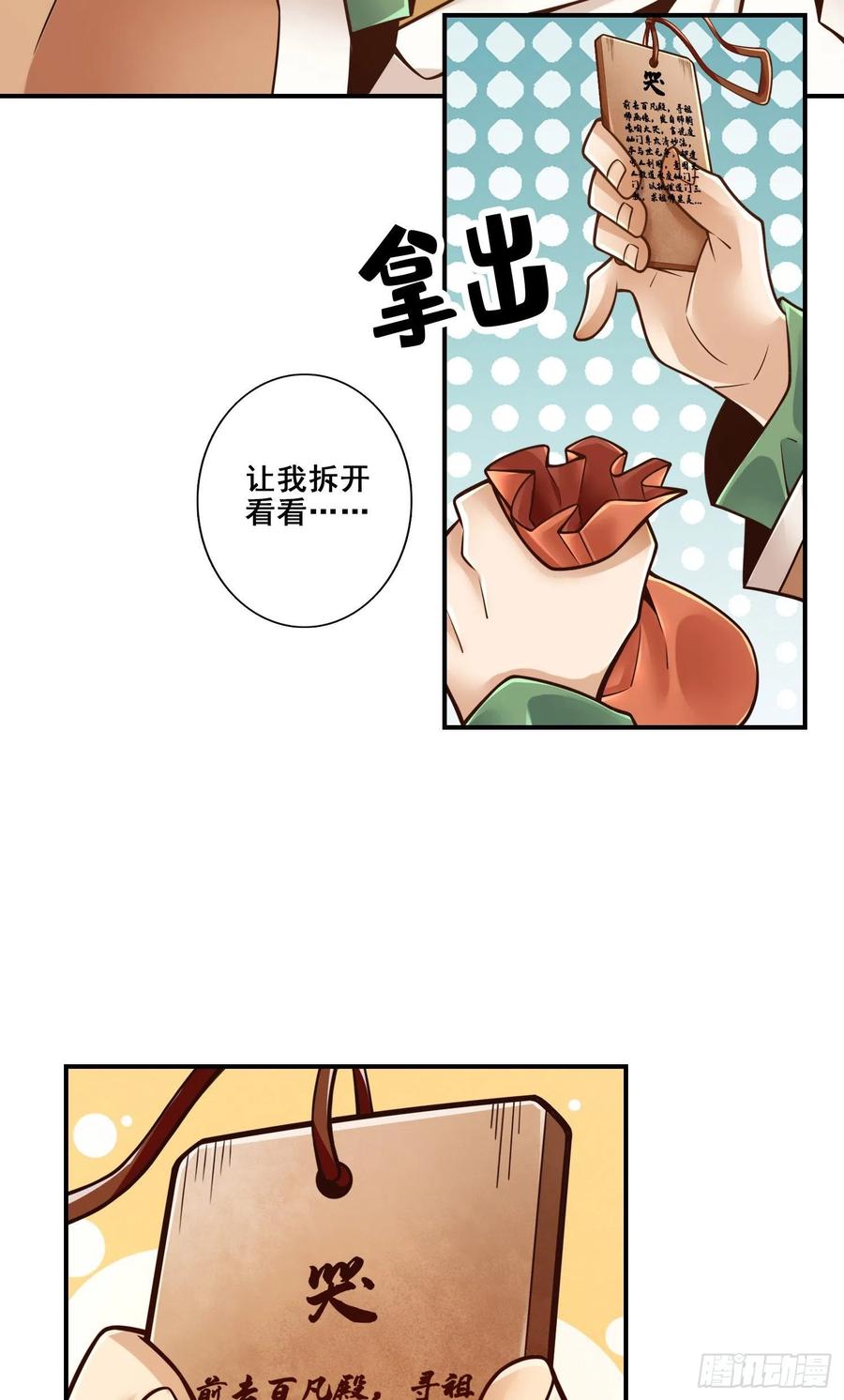 《师兄啊师兄实在太稳健了》第118话-锦囊妙计 第30页