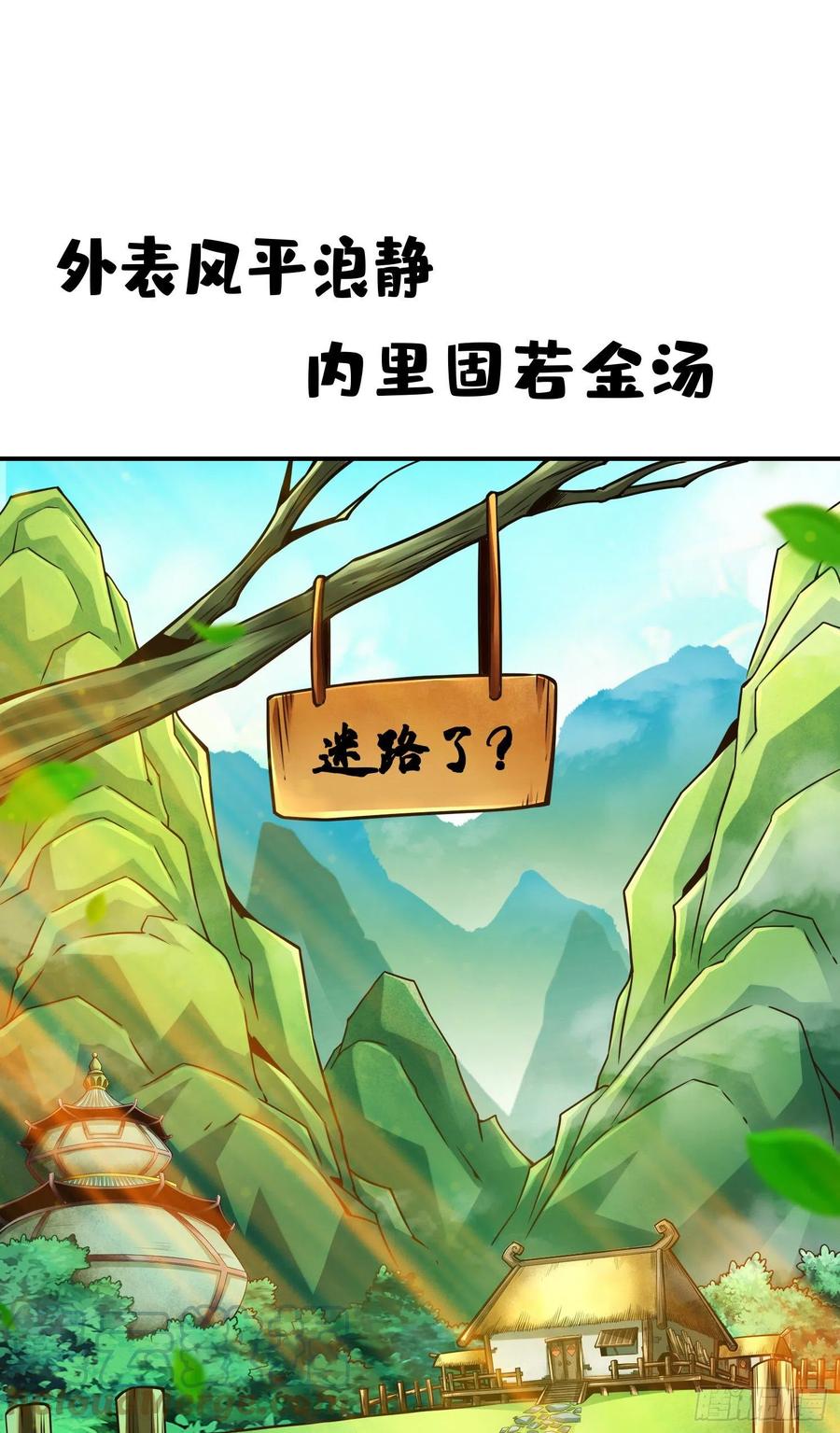 《师兄啊师兄实在太稳健了》第118话-锦囊妙计 第13页