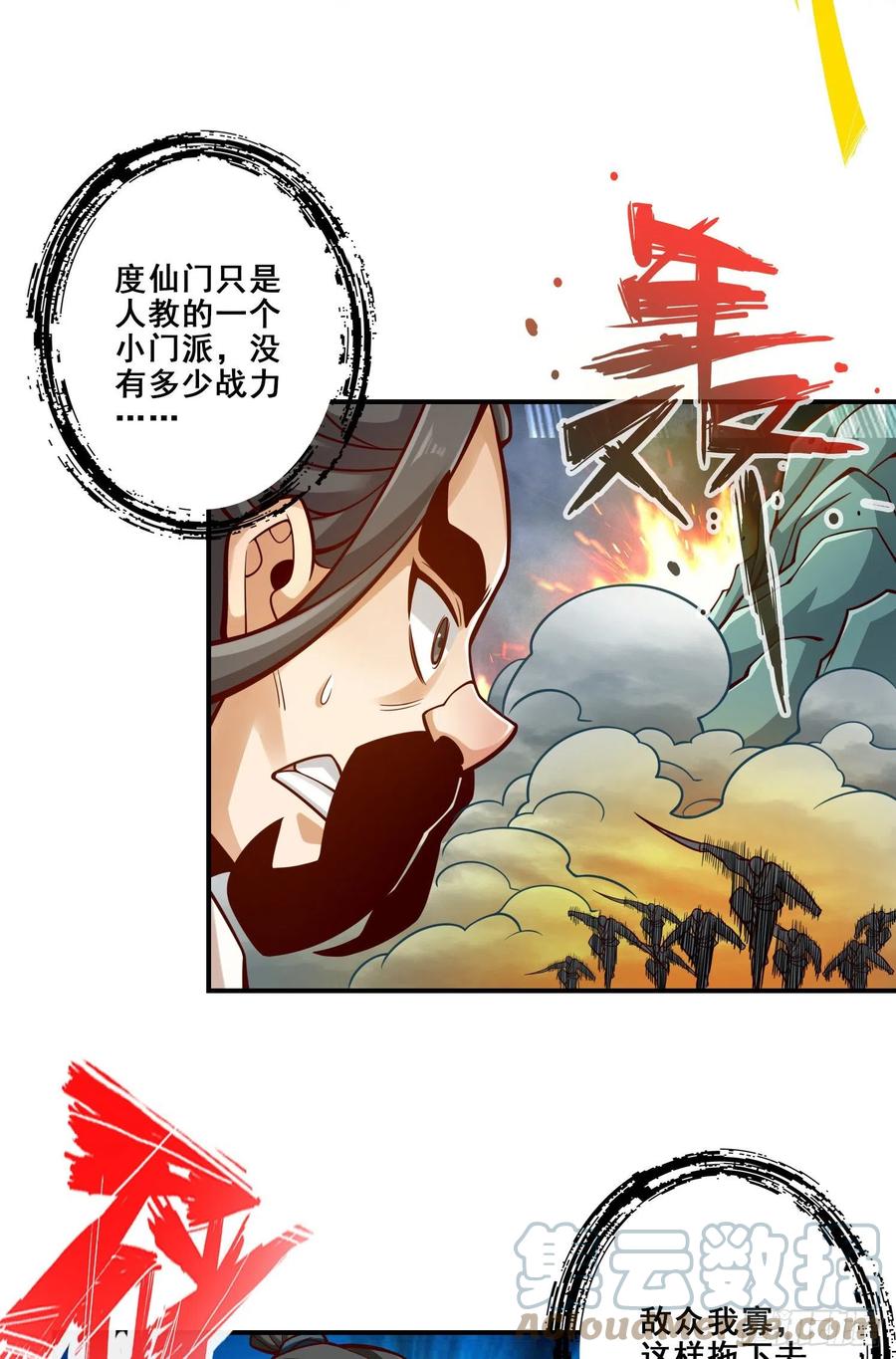 《师兄啊师兄实在太稳健了》第118话-锦囊妙计 第27页