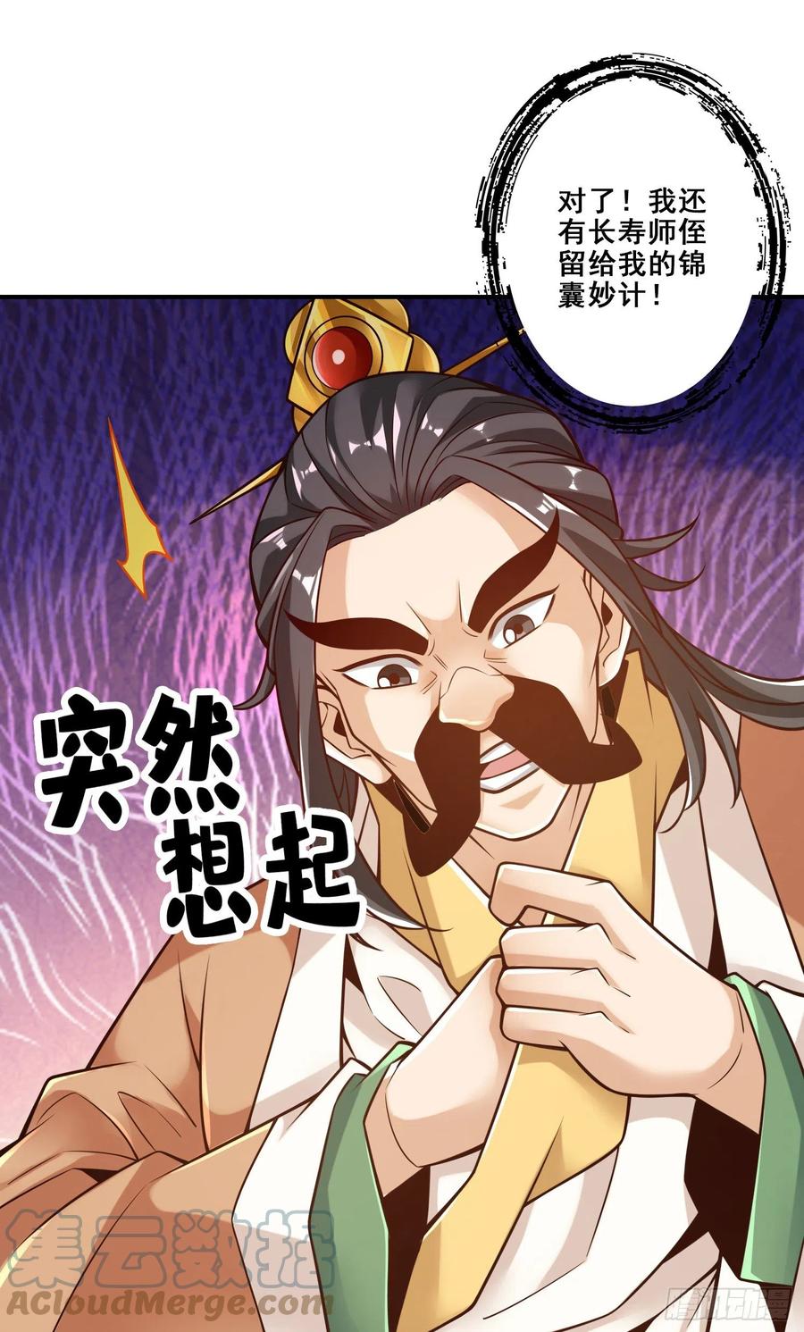 《师兄啊师兄实在太稳健了》第118话-锦囊妙计 第29页
