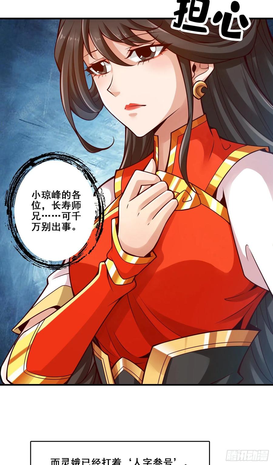 《师兄啊师兄实在太稳健了》第118话-锦囊妙计 第16页
