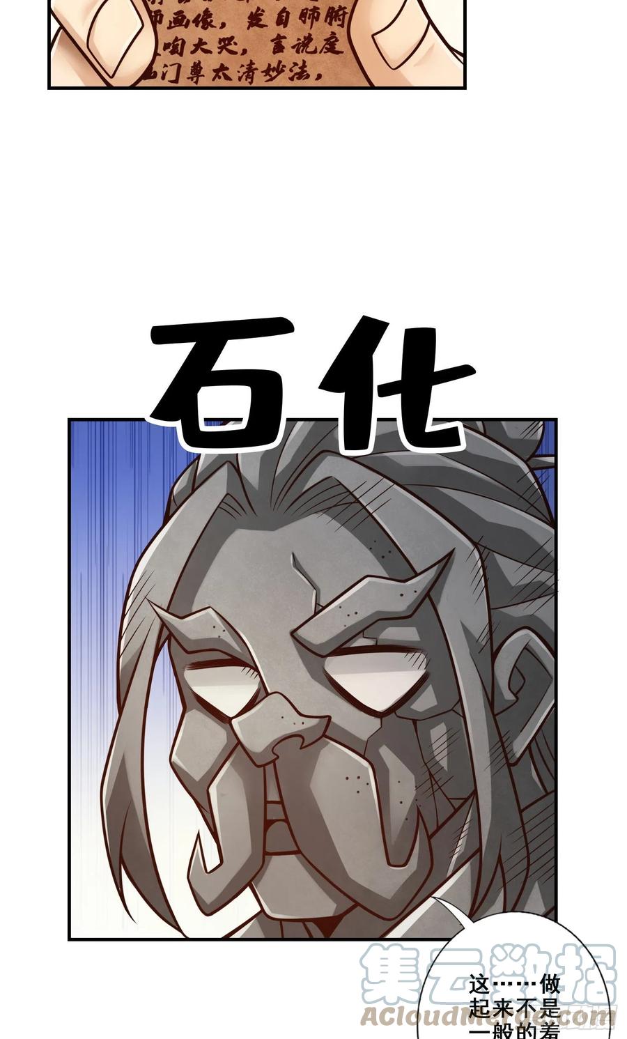 《师兄啊师兄实在太稳健了》第118话-锦囊妙计 第31页