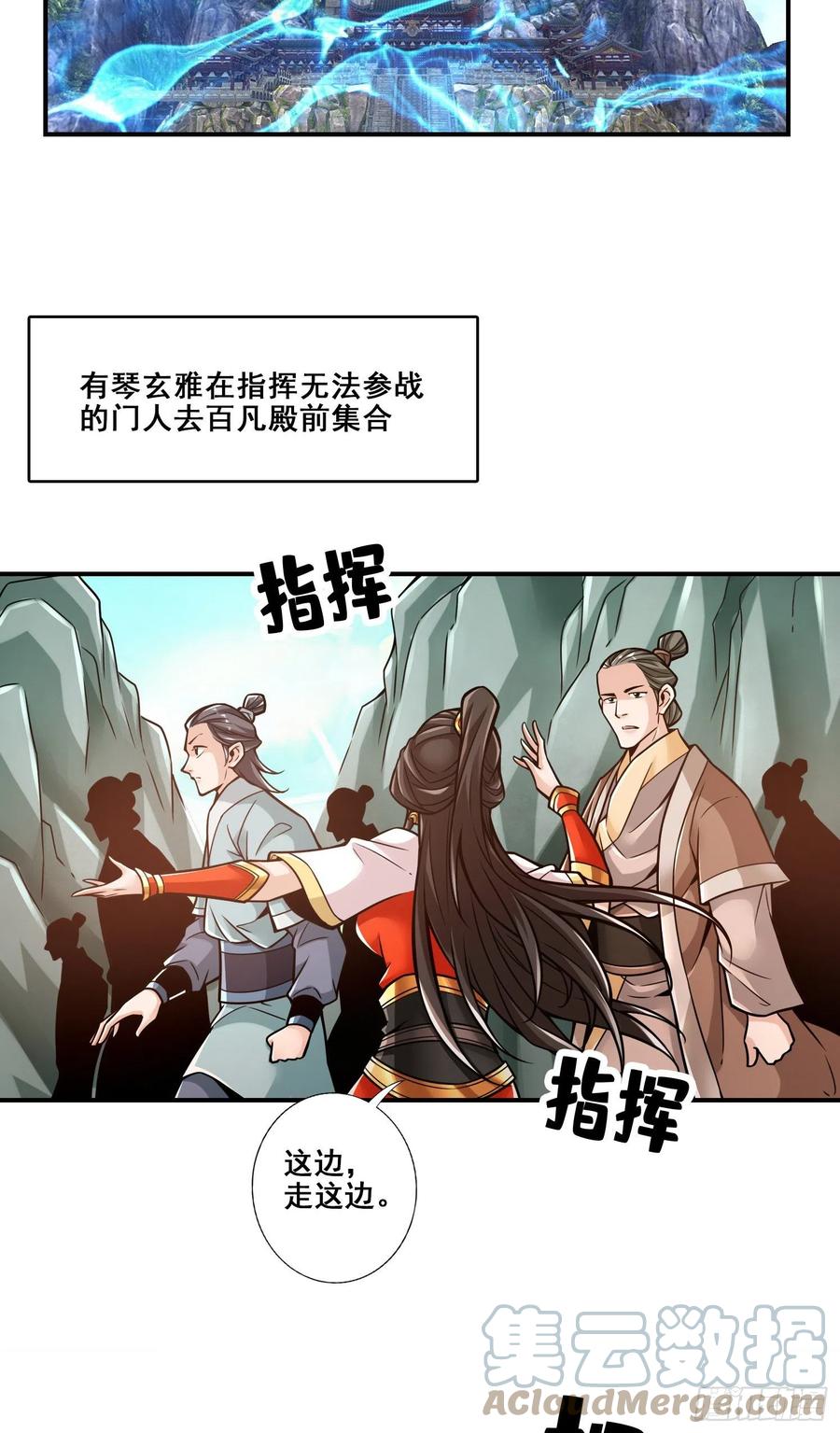 《师兄啊师兄实在太稳健了》第118话-锦囊妙计 第15页