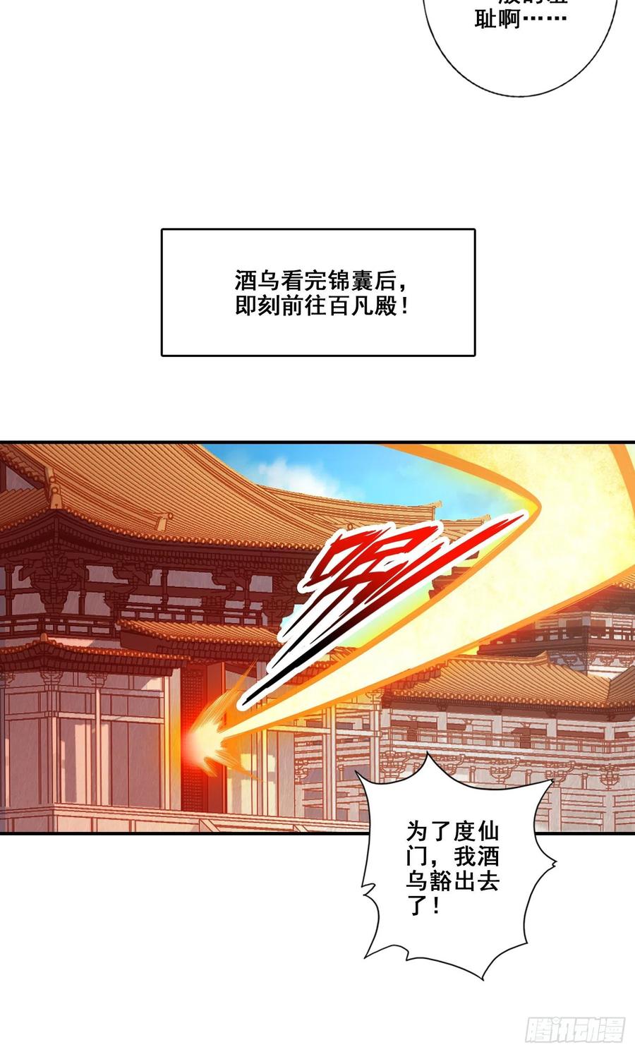 《师兄啊师兄实在太稳健了》第118话-锦囊妙计 第32页