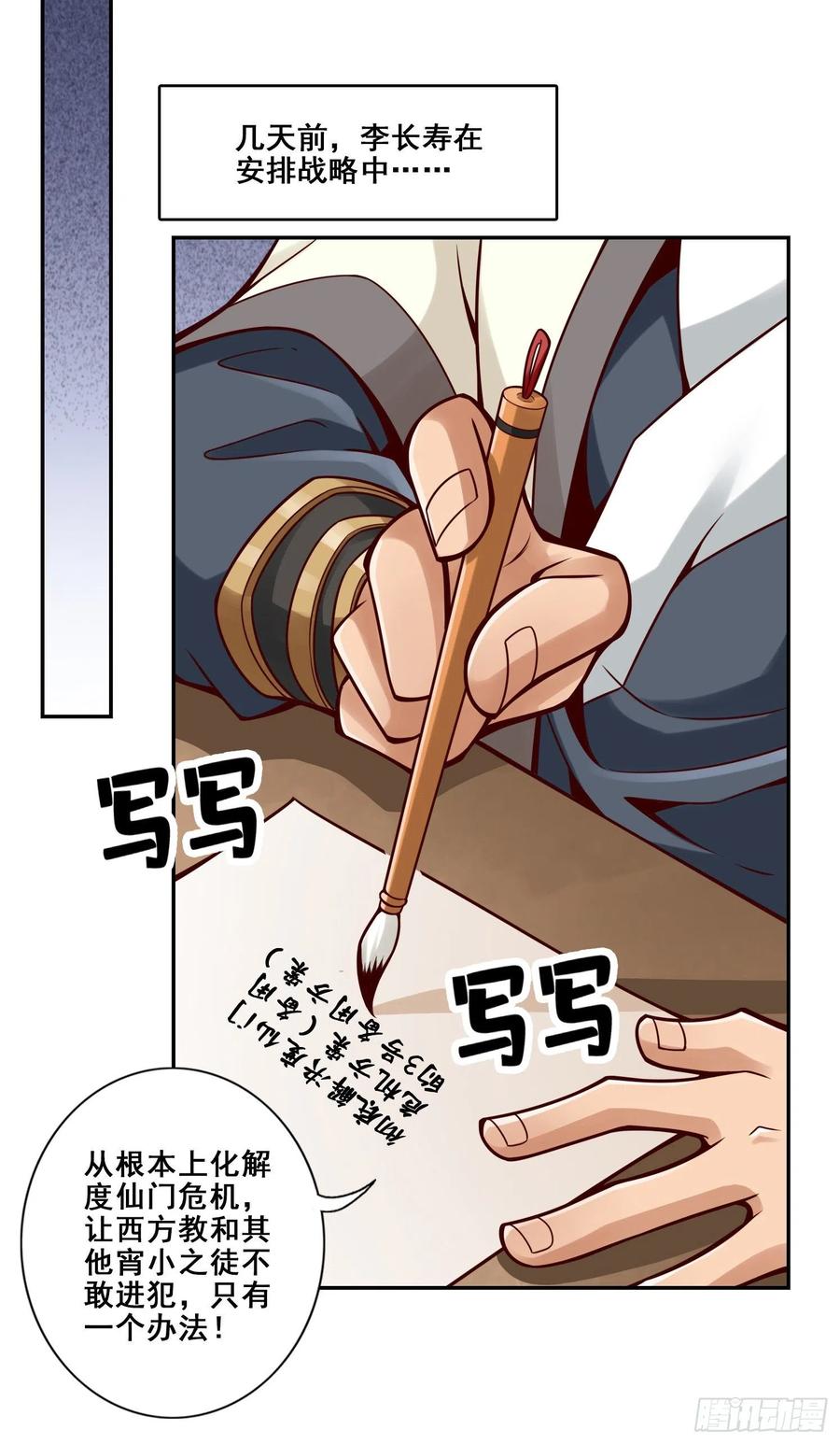 《师兄啊师兄实在太稳健了》第119话-教主显灵 第8页