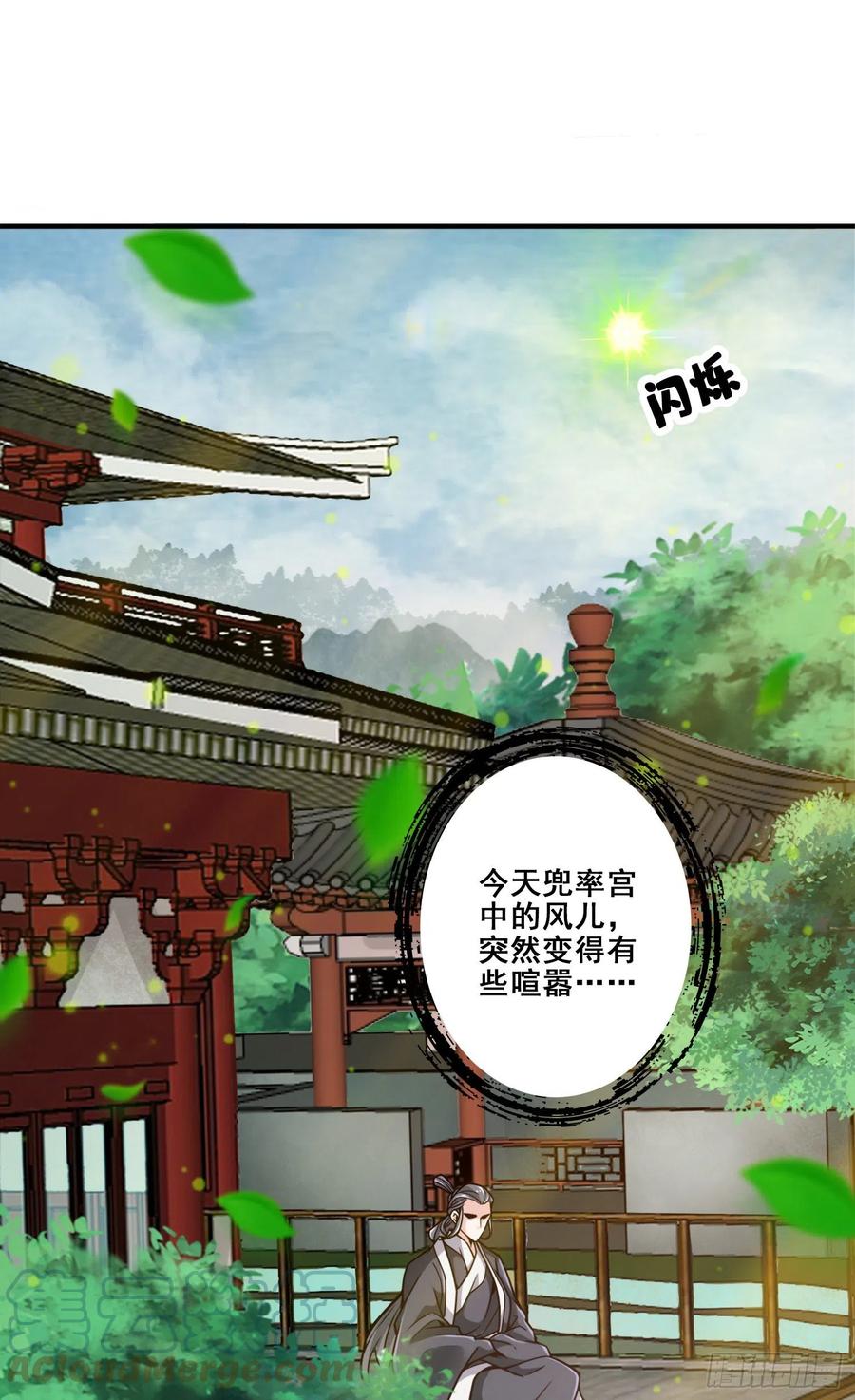 《师兄啊师兄实在太稳健了》第119话-教主显灵 第29页