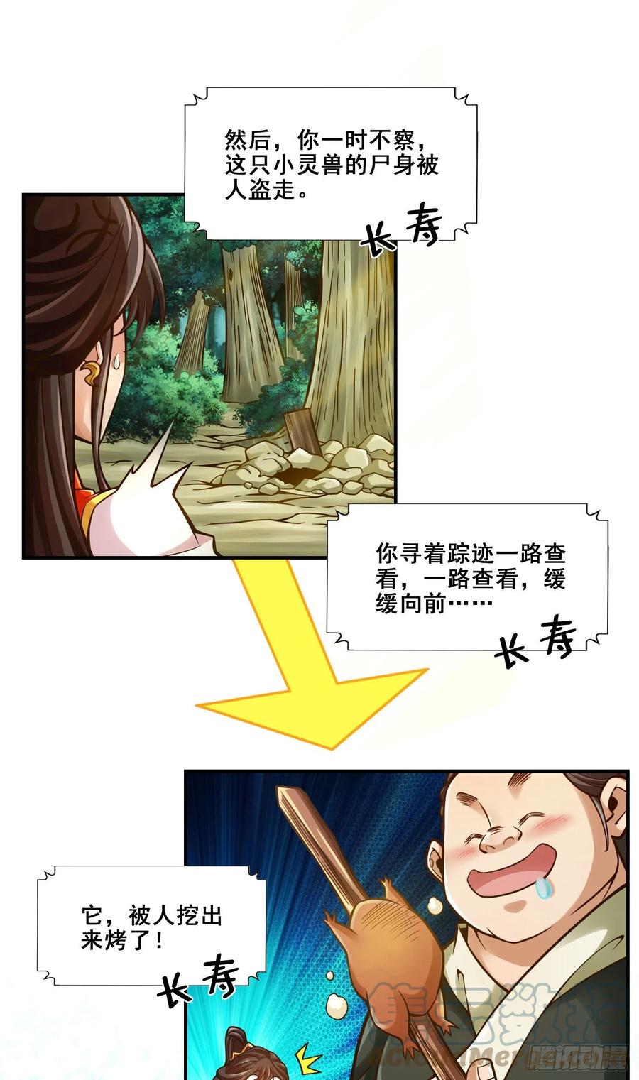 《师兄啊师兄实在太稳健了》第119话-教主显灵 第19页