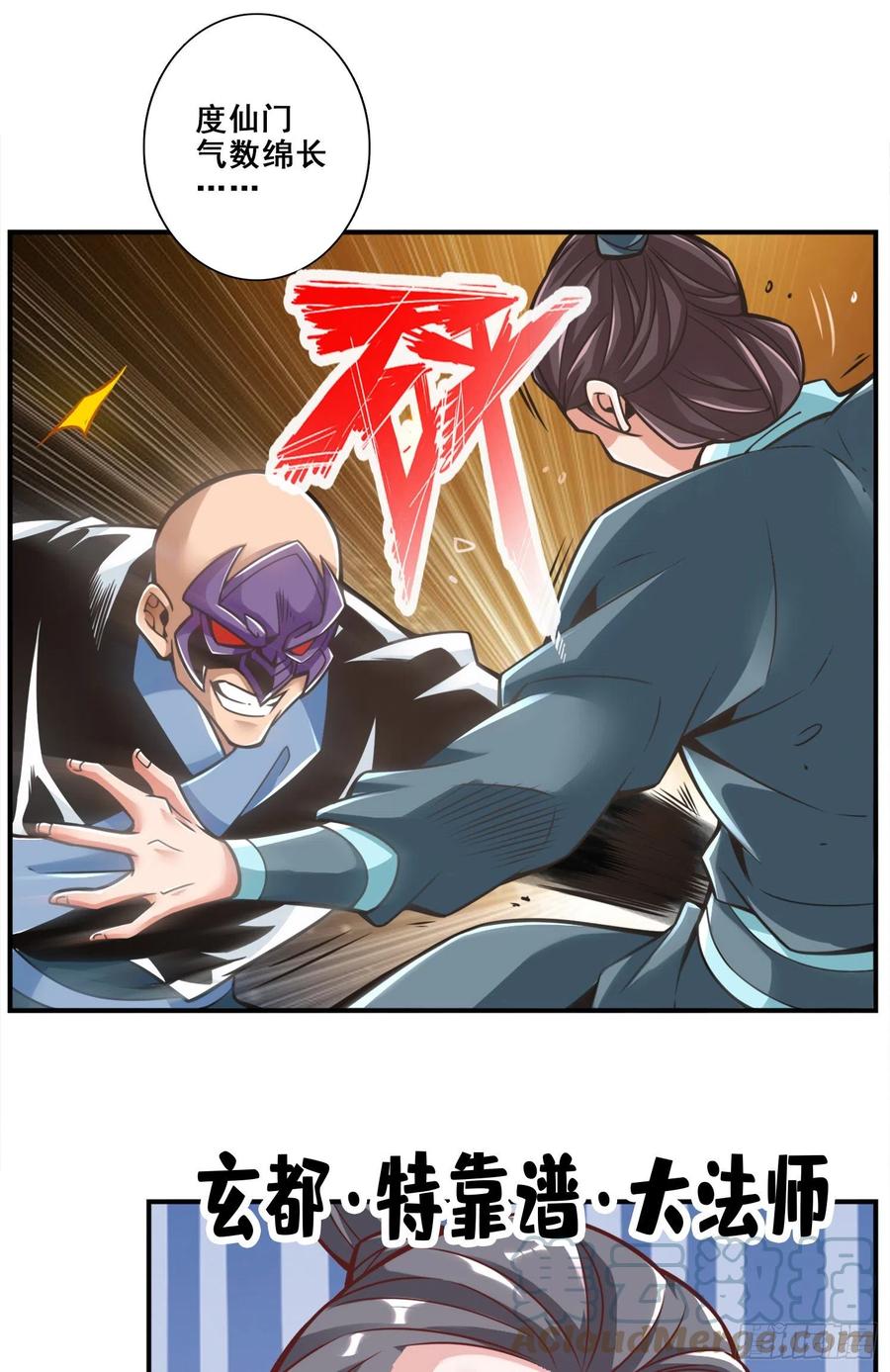 《师兄啊师兄实在太稳健了》第119话-教主显灵 第37页