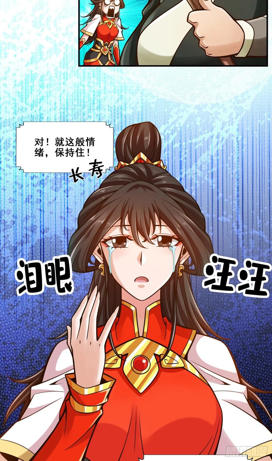 《师兄啊师兄实在太稳健了》第119话-教主显灵 第20页