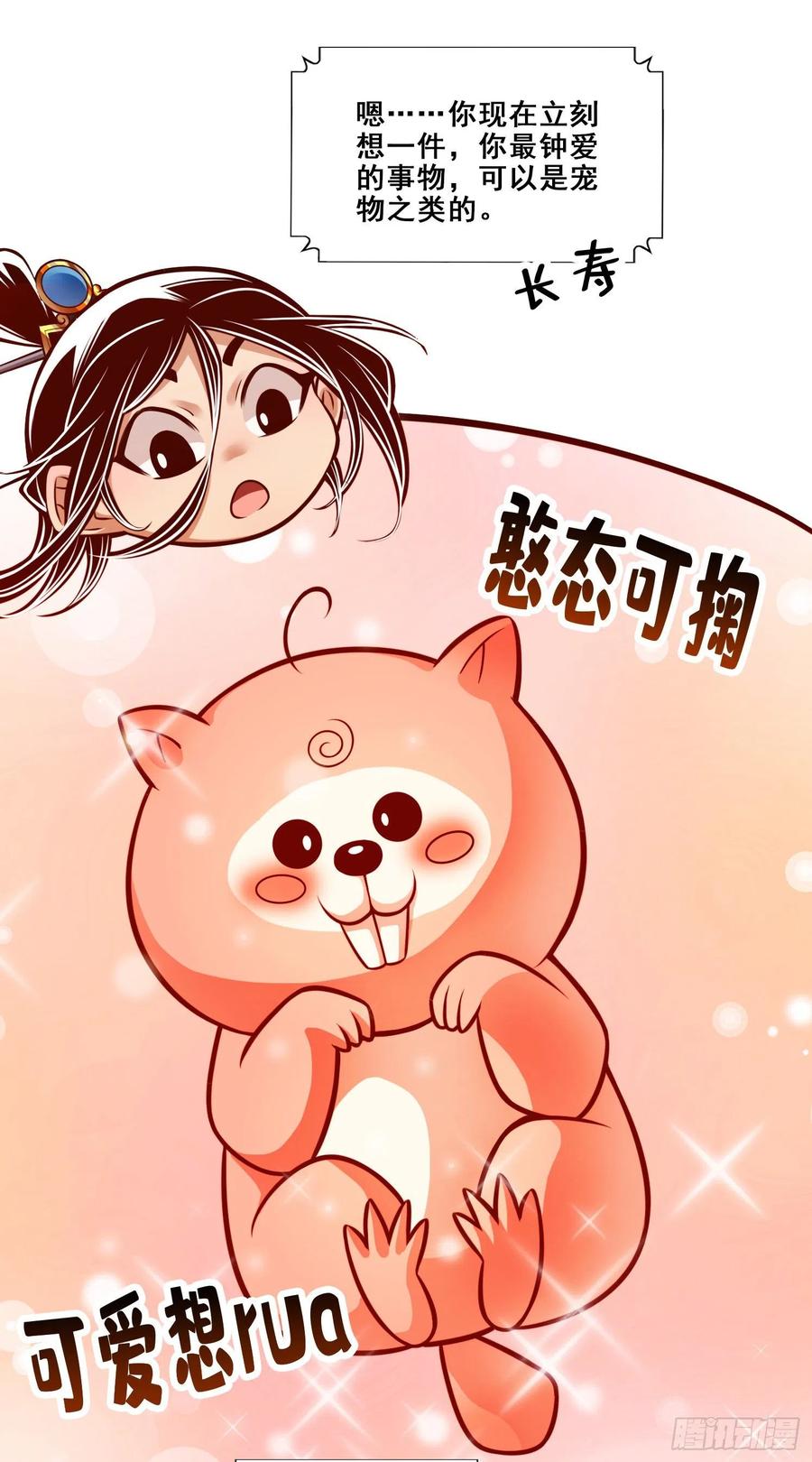 《师兄啊师兄实在太稳健了》第119话-教主显灵 第16页