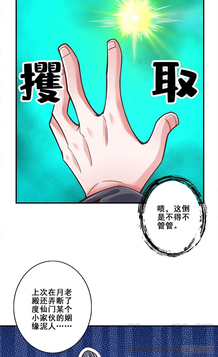 《师兄啊师兄实在太稳健了》第119话-教主显灵 第31页