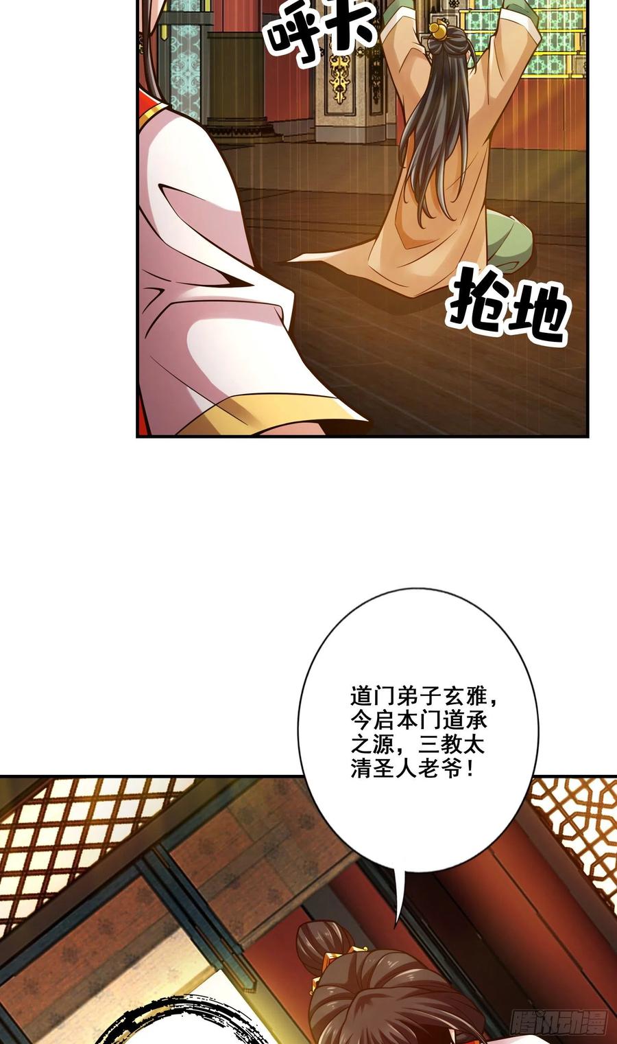 《师兄啊师兄实在太稳健了》第119话-教主显灵 第22页