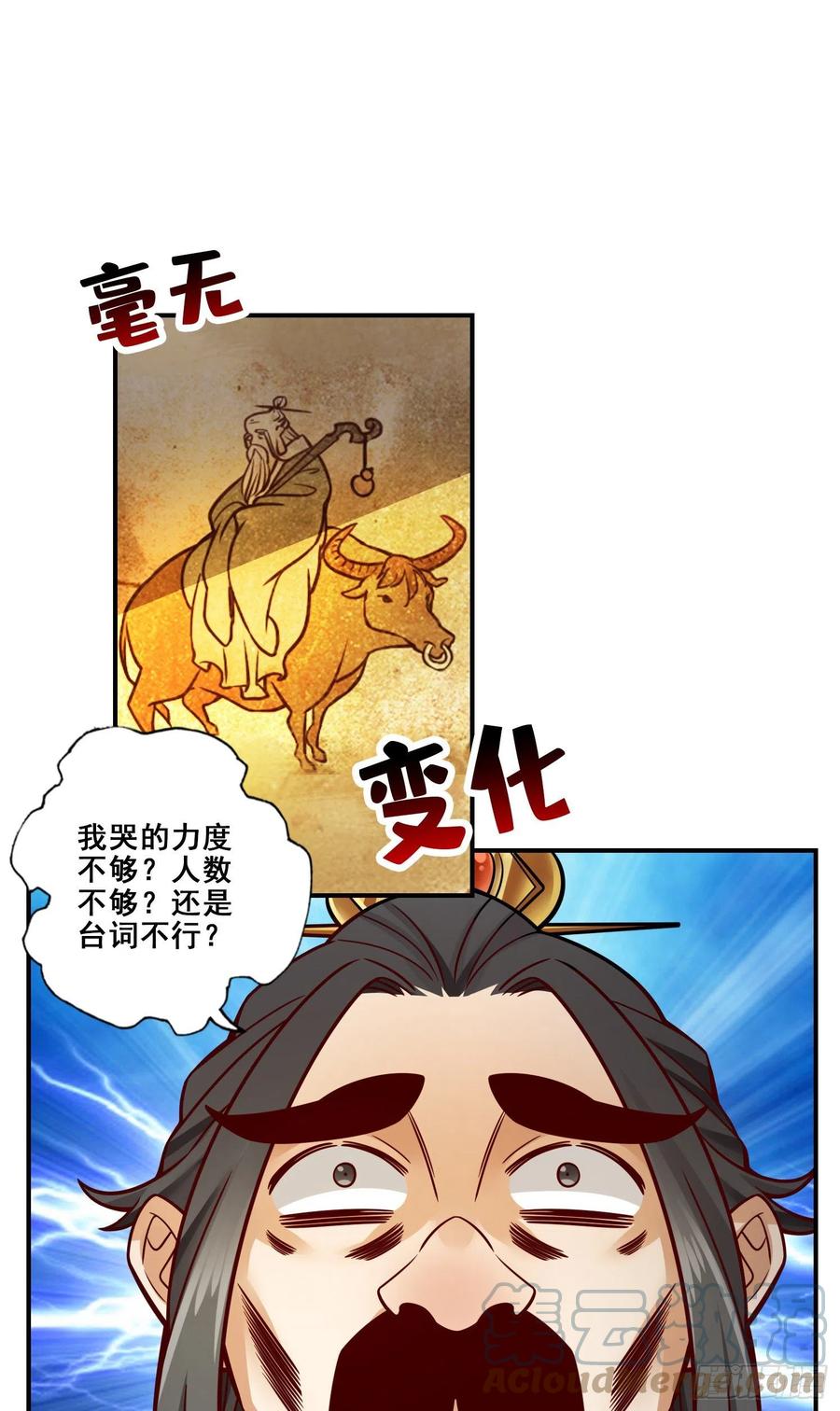《师兄啊师兄实在太稳健了》第119话-教主显灵 第11页