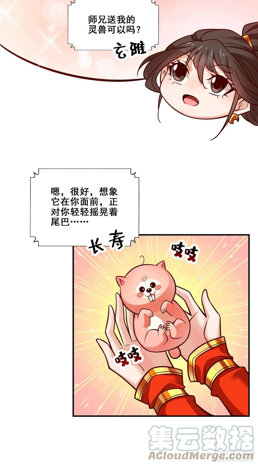 《师兄啊师兄实在太稳健了》第119话-教主显灵 第17页
