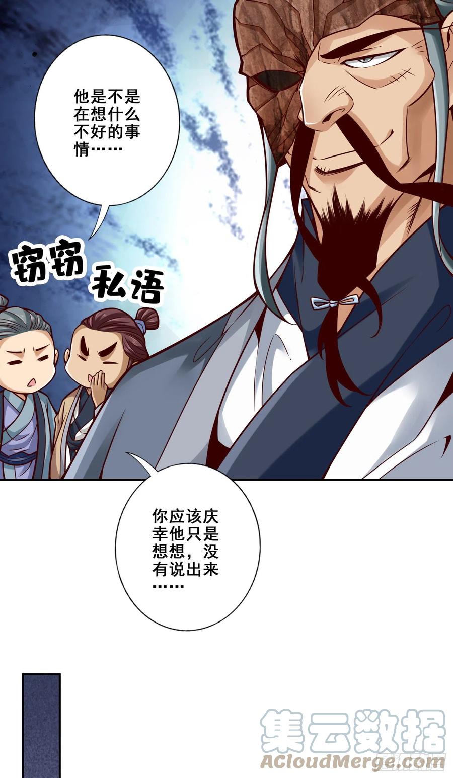 《师兄啊师兄实在太稳健了》第119话-教主显灵 第7页