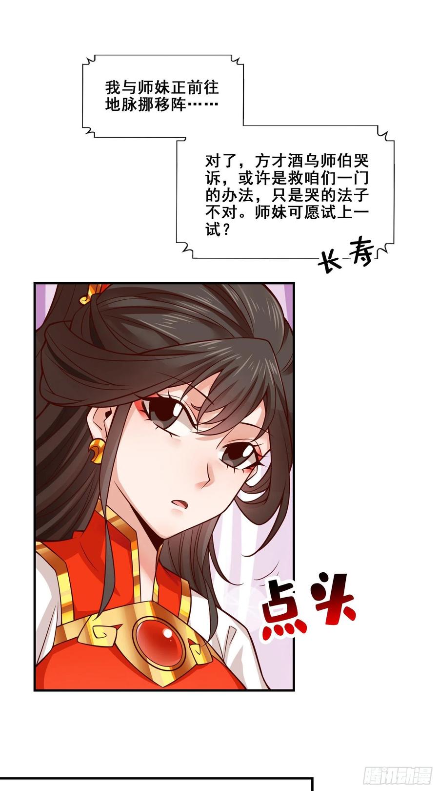 《师兄啊师兄实在太稳健了》第119话-教主显灵 第14页